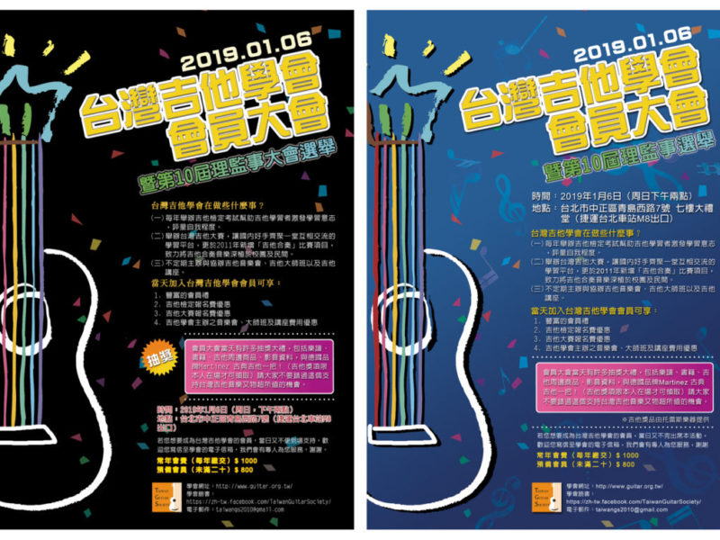2019吉他學會社員大會海報