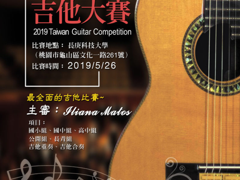 台灣吉他大賽海報_古典版_05(RGB)